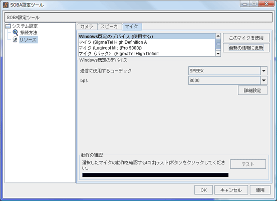 Web会議で相手の音声が聞こえない場合の対処法 マイク スピーカ ヘッドセット ミエルカ クラウド公式ブログ