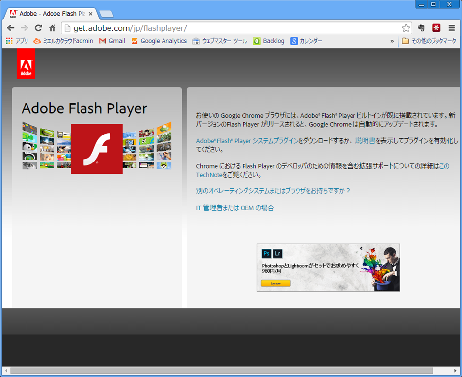 adobe flash player google chrome update