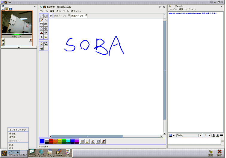 Web会議システム・次期SOBA mierukaのご紹介