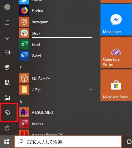 Windows10のサウンド・マイクの確認方法