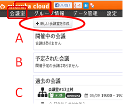 会議室画面